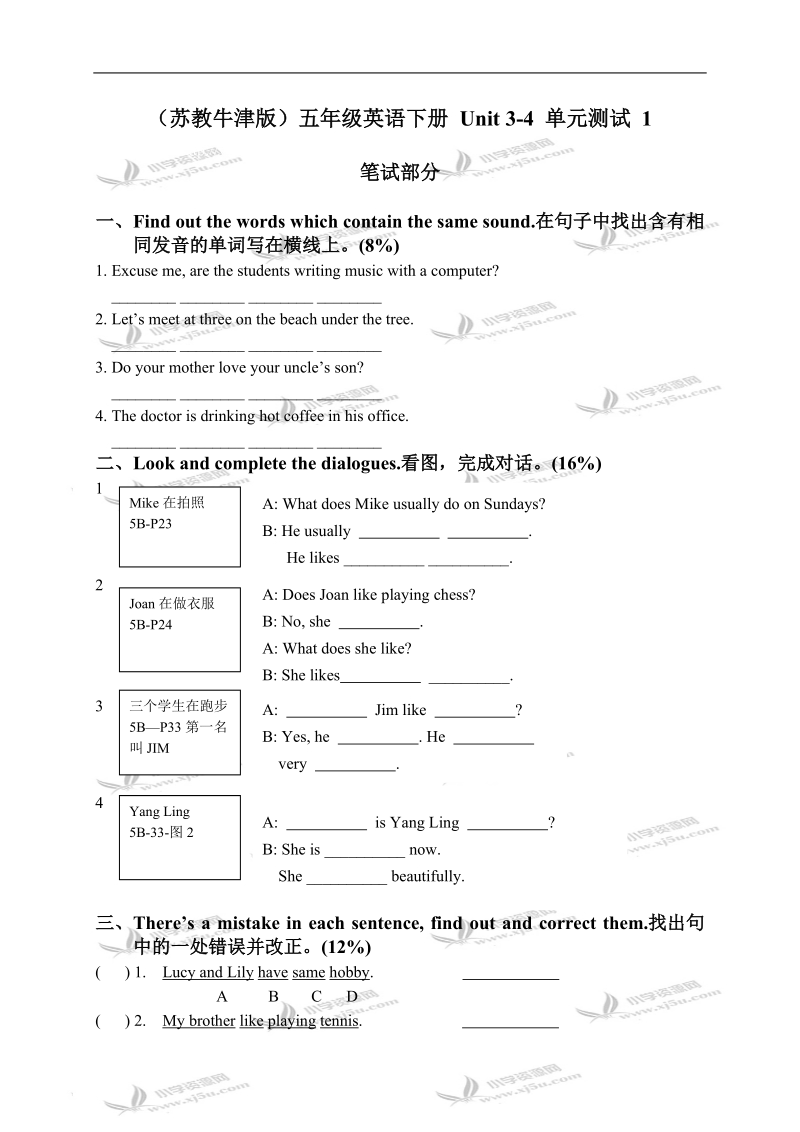 （苏教牛津版）五年级英语下册 unit 3-4 单元测试 1.doc_第1页