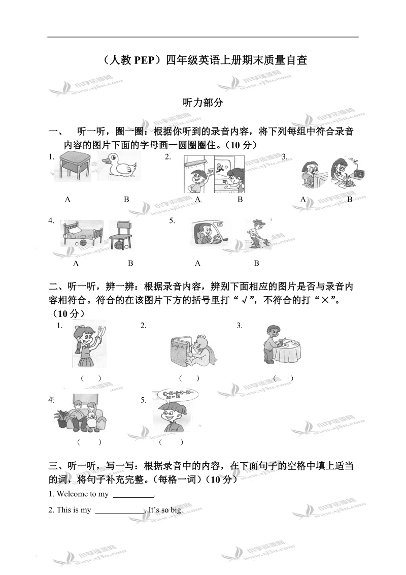 （人教pep）四年级英语上册期末质量自查.doc_第1页