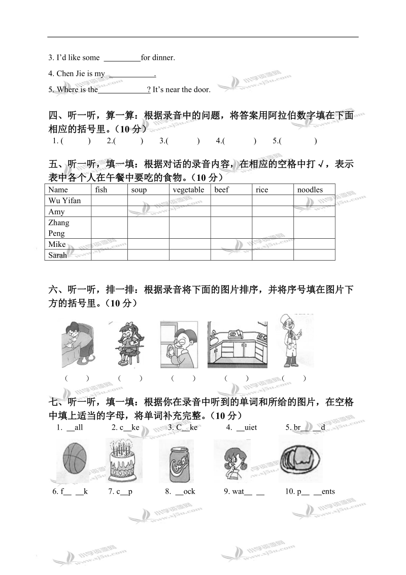 （人教pep）四年级英语上册期末质量自查.doc_第2页