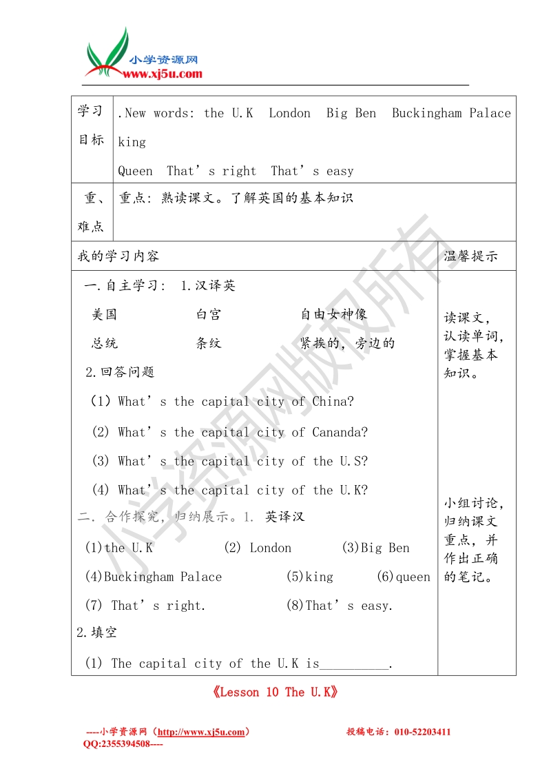 五年级英语上册《lesson 10 the u.k》导学案（无答案） 冀教版.doc_第1页