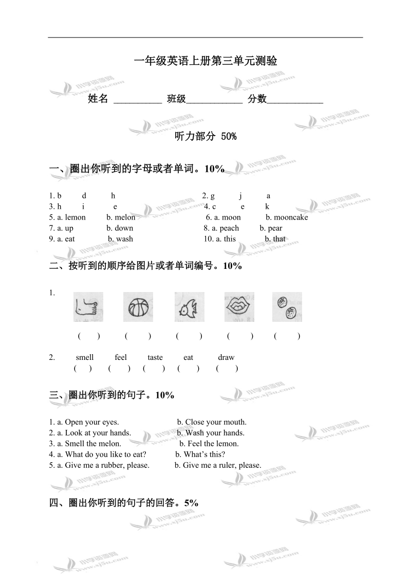 （苏教牛津版）一年级英语上册第三单元测验.doc_第1页