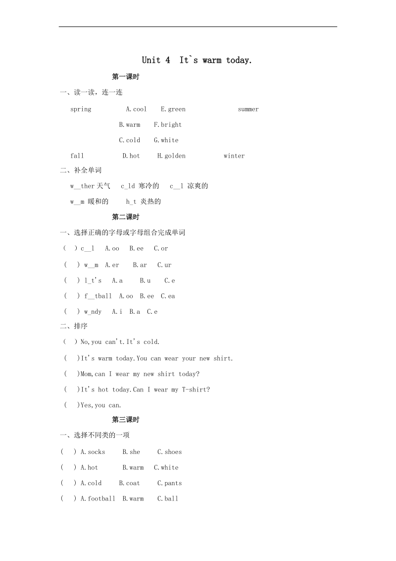 （人教pep）四年级英语下册 unit 4 its warm today（6套）.doc_第1页