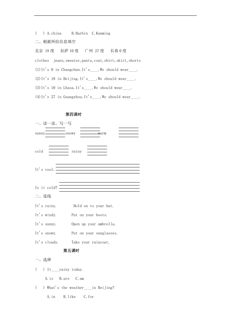 （人教pep）四年级英语下册 unit 4 its warm today（6套）.doc_第2页