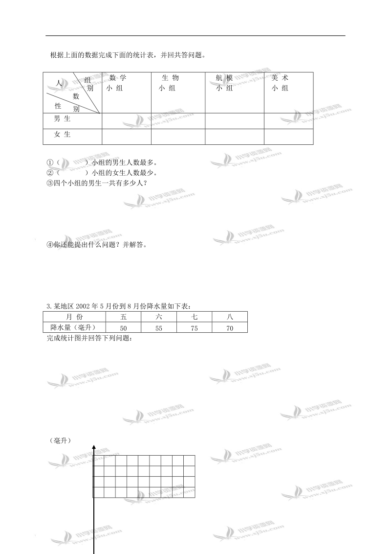 广东省东莞市石龙爱联学校二年级数学下册八九单元试卷.doc_第2页