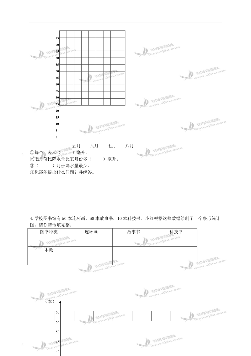 广东省东莞市石龙爱联学校二年级数学下册八九单元试卷.doc_第3页