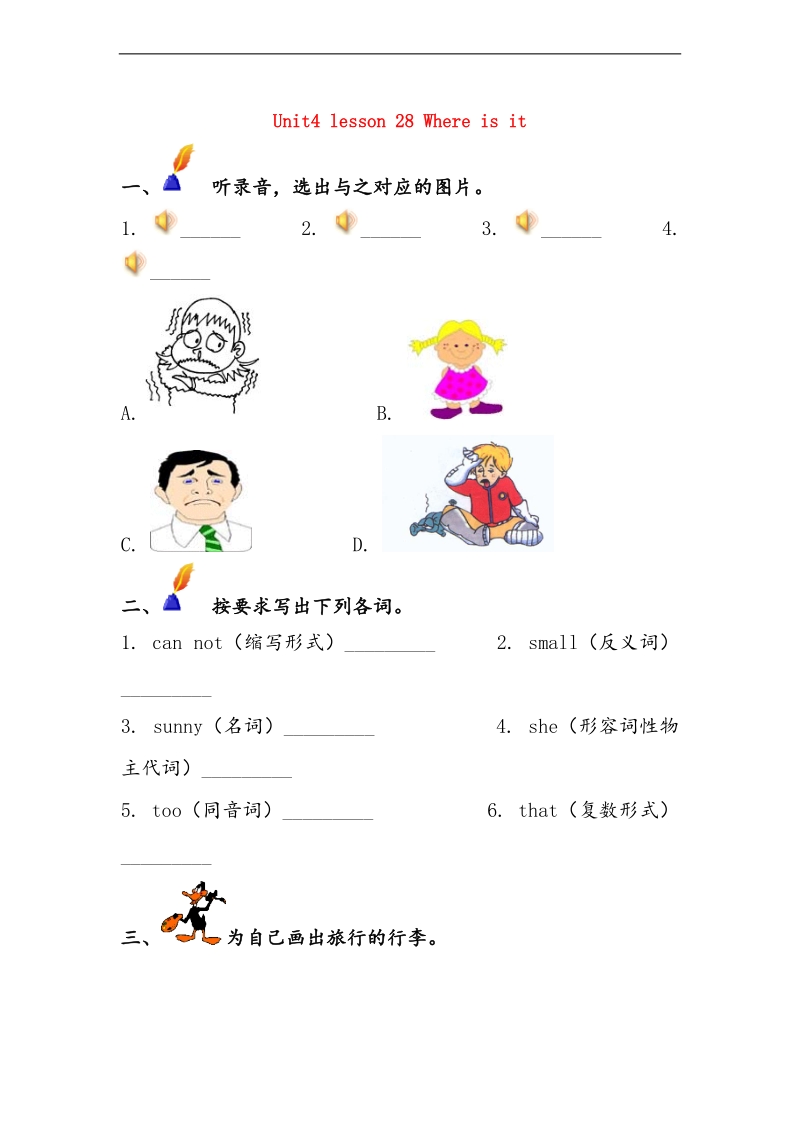 五年级英语上册 unit4 lesson 28 where is it练习 冀教版（三起）.doc_第1页