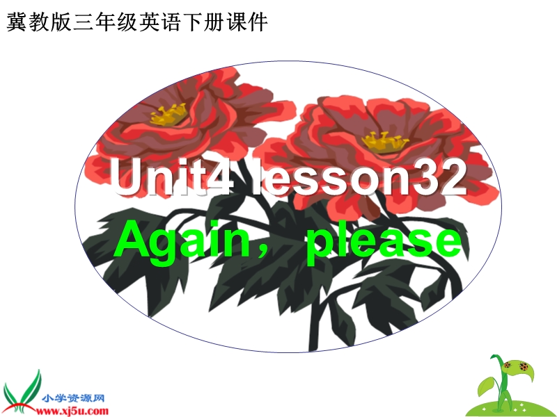 （冀教版）三年级英语下册课件 unit4 lesson32.ppt_第1页