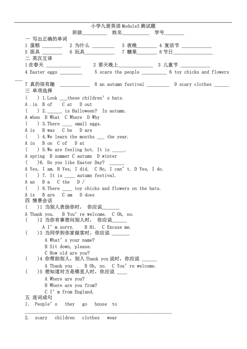 六年级上英语一课一练小学九册英语module3测试题外研版（一年级起点）.doc_第1页