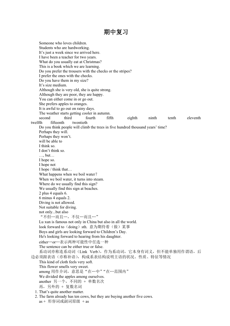 （苏教牛津版）一年级英语下册 期中复习.doc_第1页