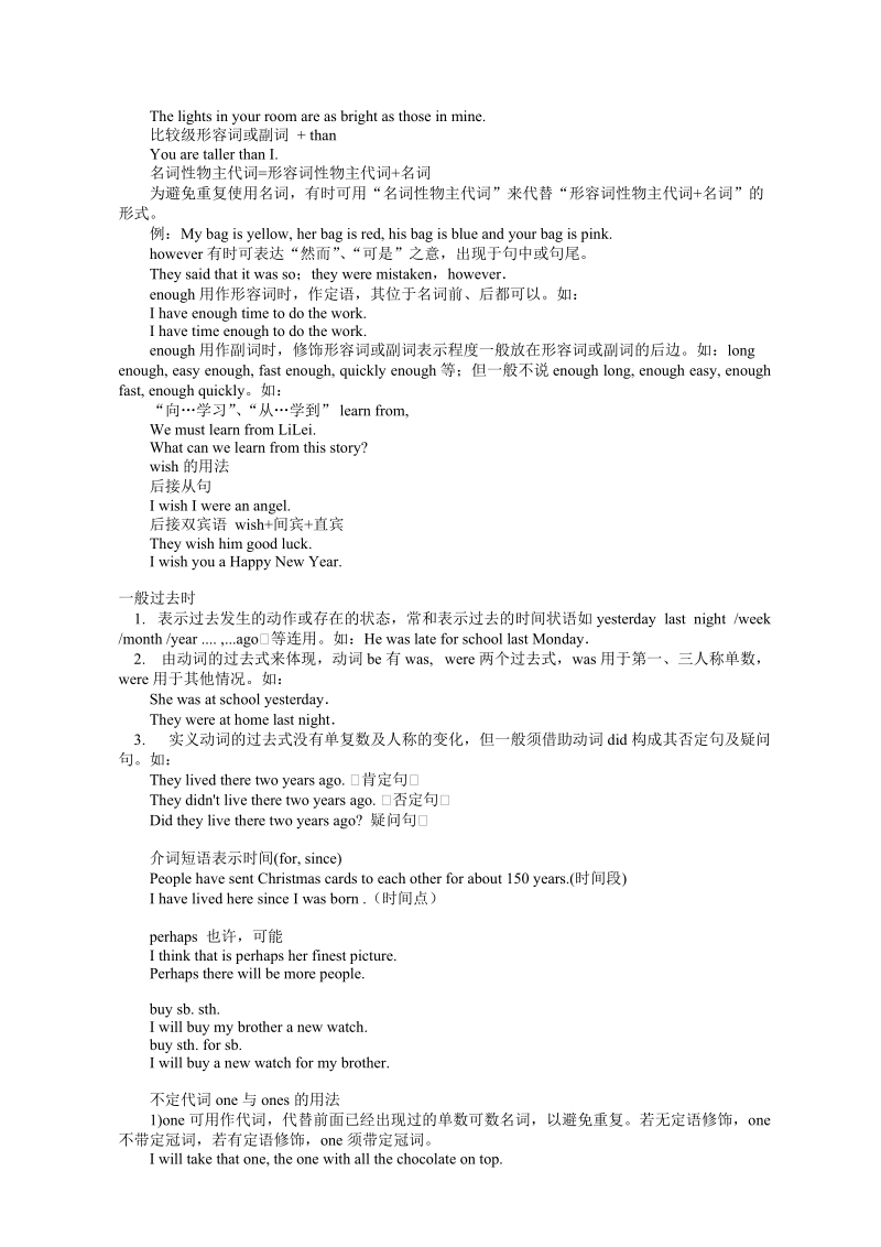 （苏教牛津版）一年级英语下册 期中复习.doc_第2页