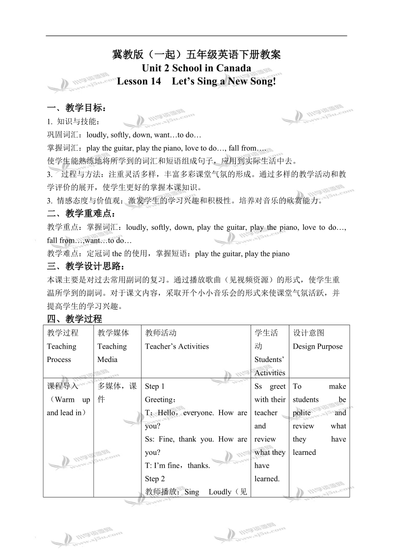 冀教版（一起）五年级英语下册教案 unit 2 lesson 14(1).doc_第1页