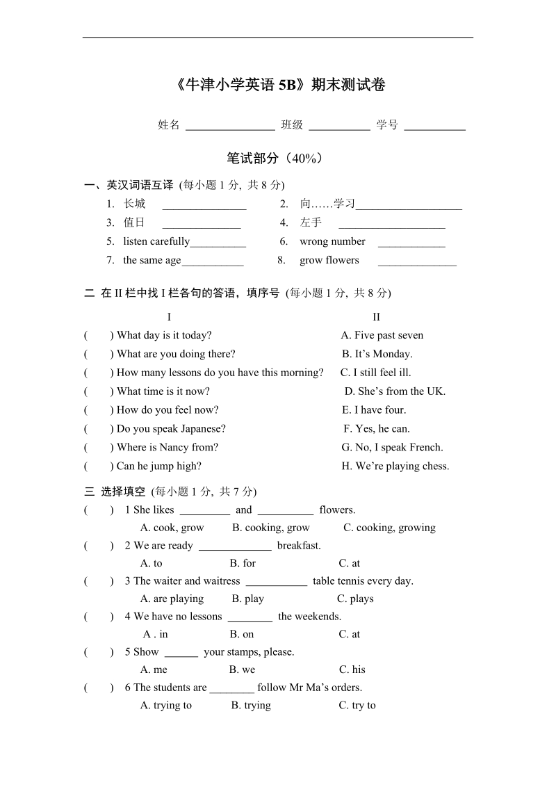 （苏教牛津版）五年级英语下册 期末测试卷（一）.doc_第1页