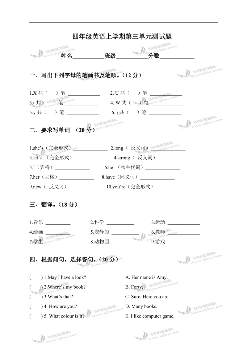 （人教pep）四年级英语上学期第三单元测试题.doc_第1页