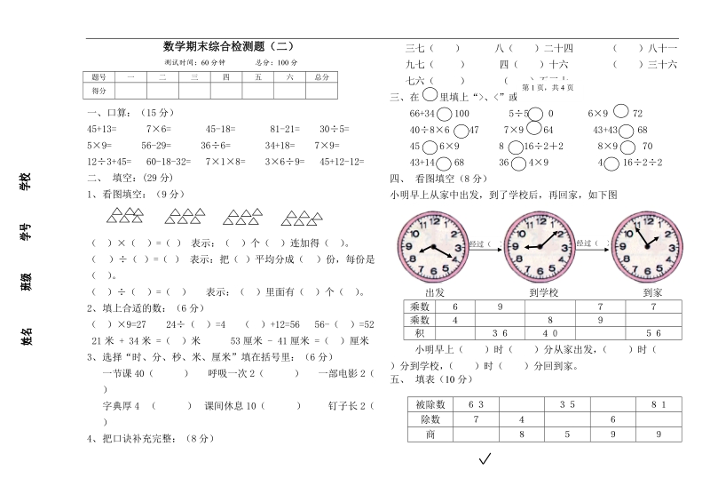 二年级数学试题上册期末数学复习题.doc_第1页