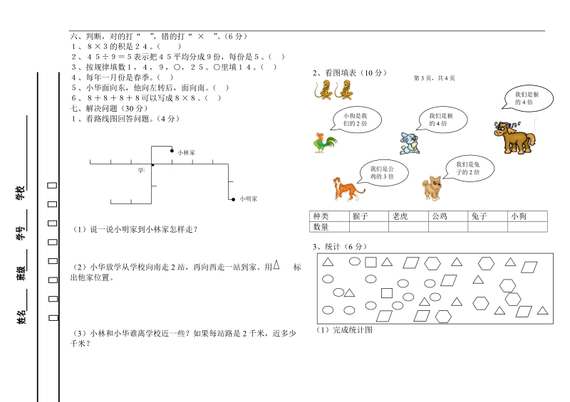 二年级数学试题上册期末数学复习题.doc_第2页