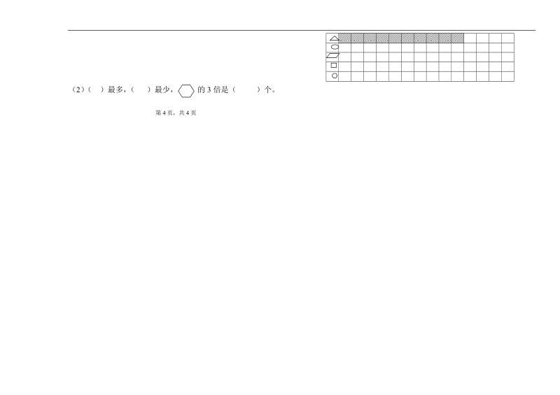 二年级数学试题上册期末数学复习题.doc_第3页