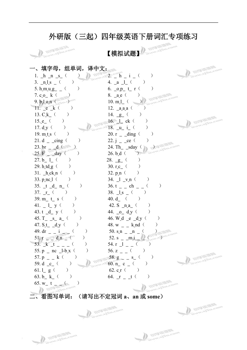 外研版（三起）四年级英语下册词汇专项练习.doc_第1页