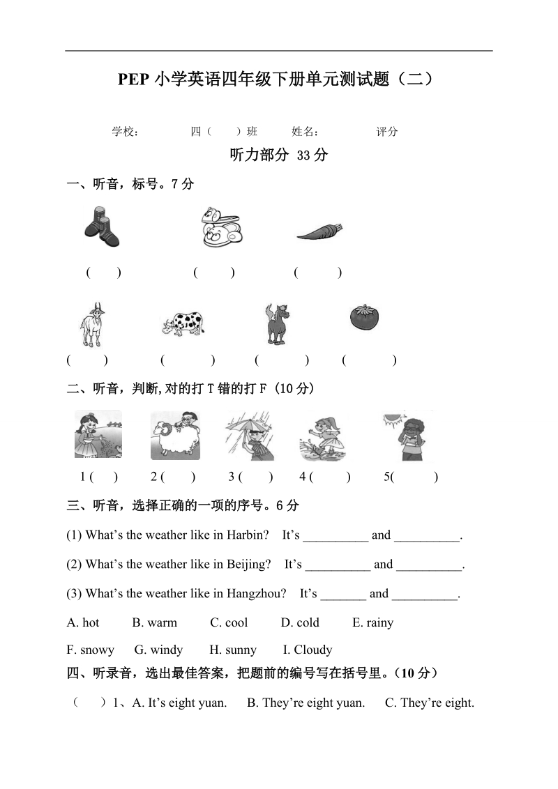 （人教pep）四年级英语下册 单元测试题（二）.doc_第1页