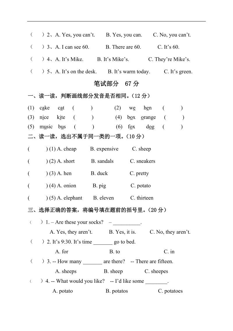 （人教pep）四年级英语下册 单元测试题（二）.doc_第2页