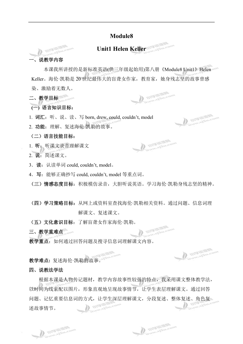 （外研版）六年级英语下册教案 module8 unit1（2）.doc_第1页