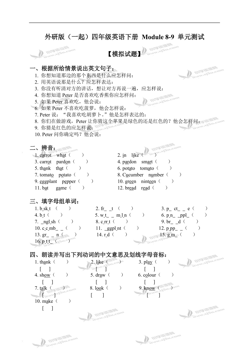 外研版（一起）四年级英语下册 module 8-9 单元测试.doc_第1页