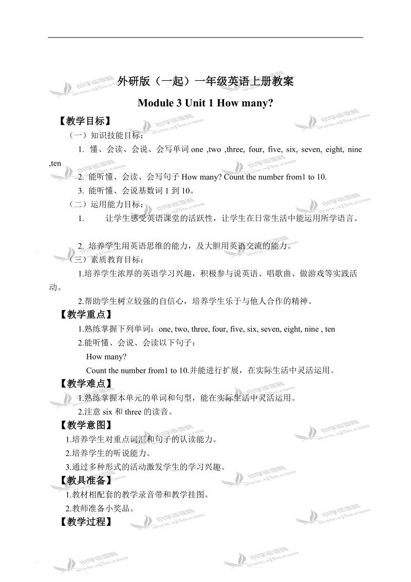 外研版（一起）一年级英语上册教案 module 3 unit 1(1).doc_第1页