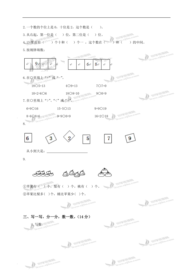 广东省东莞市莞城英文学校一年级数学上册期末复习（一）.doc_第2页