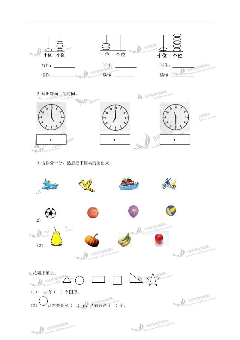 广东省东莞市莞城英文学校一年级数学上册期末复习（一）.doc_第3页