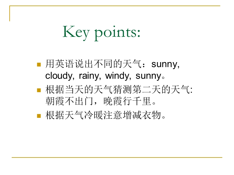 （外研版）四年级英语下册课件 module4 unit2(1).ppt_第2页