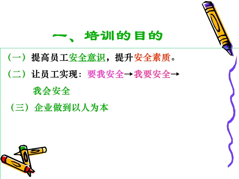 2010大庆联谊石化股份有限公司助剂厂 员工安全教育培训.ppt_第2页