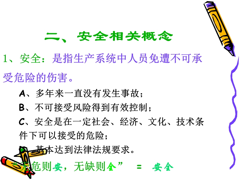 2010大庆联谊石化股份有限公司助剂厂 员工安全教育培训.ppt_第3页