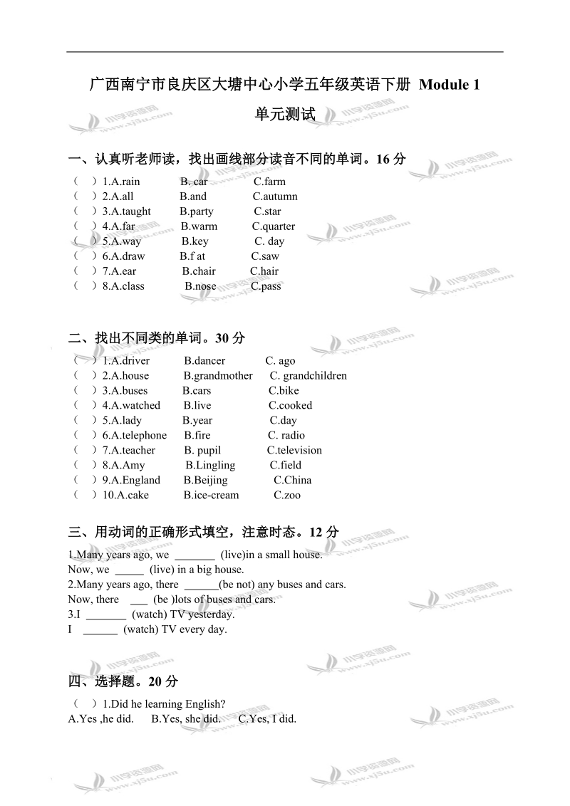 广西南宁市良庆区大塘中心小学五年级英语下册 module 1 单元测试.doc_第1页