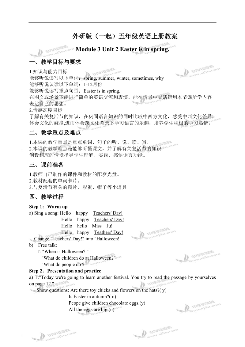 外研版（一起）五年级英语上册教案 module 3 unit 2(1).doc_第1页