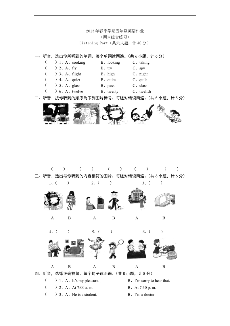 （人教pep）五年级下册英语期末综合练习.doc_第1页