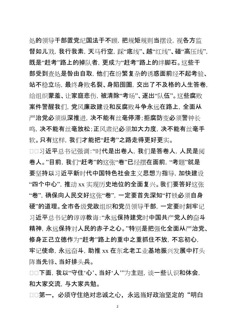 全市领导干部警示教育大会讲话稿.docx_第2页