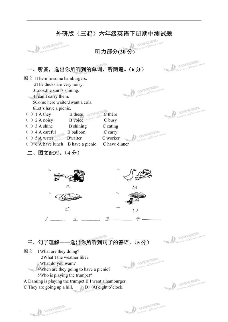 外研版（三起）六年级英语下册期中测试题.doc_第1页