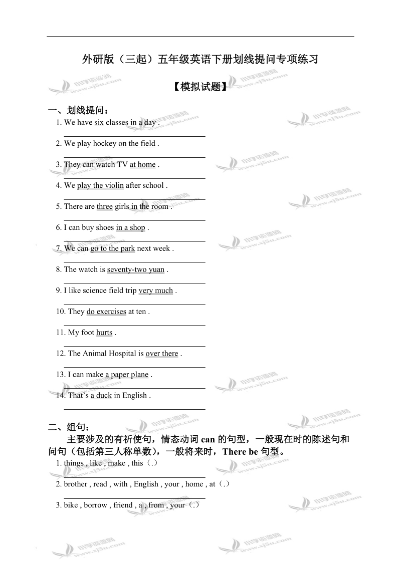 外研版（三起）五年级英语下册划线提问专项练习.doc_第1页