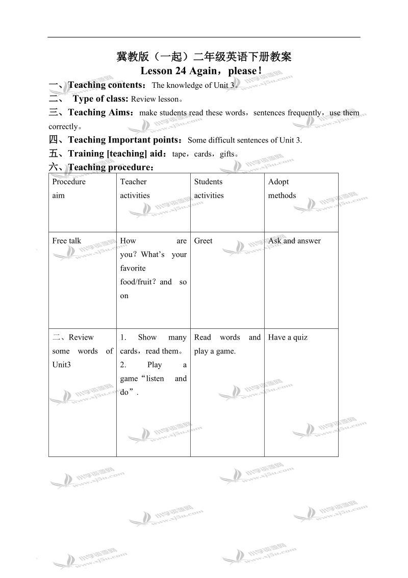 冀教版（一起）二年级英语下册教案 unit 3 lesson 24(1).doc_第1页