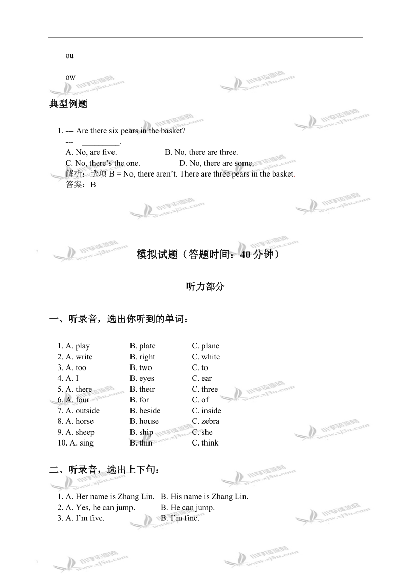 天津市小学三年级英语下册第四单元练习.doc_第2页