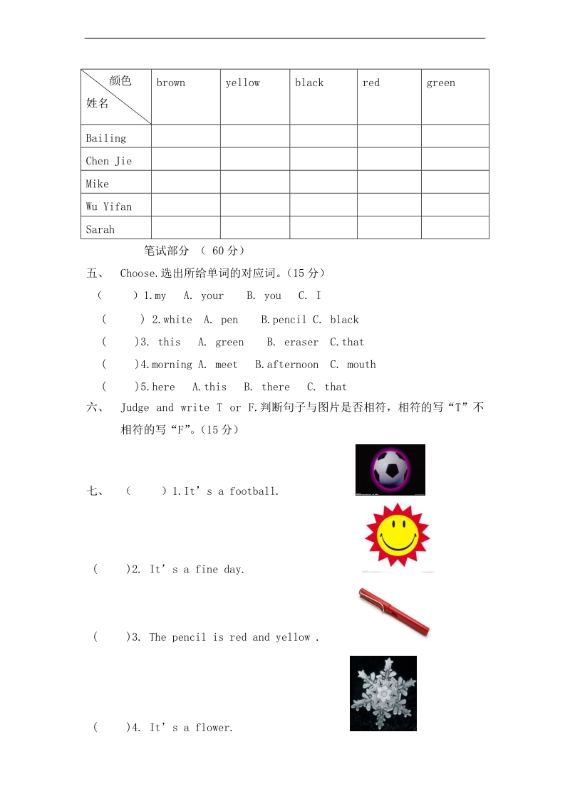 三年级上unit2colors测试题（含听力材料）-人教pep（）.doc_第2页