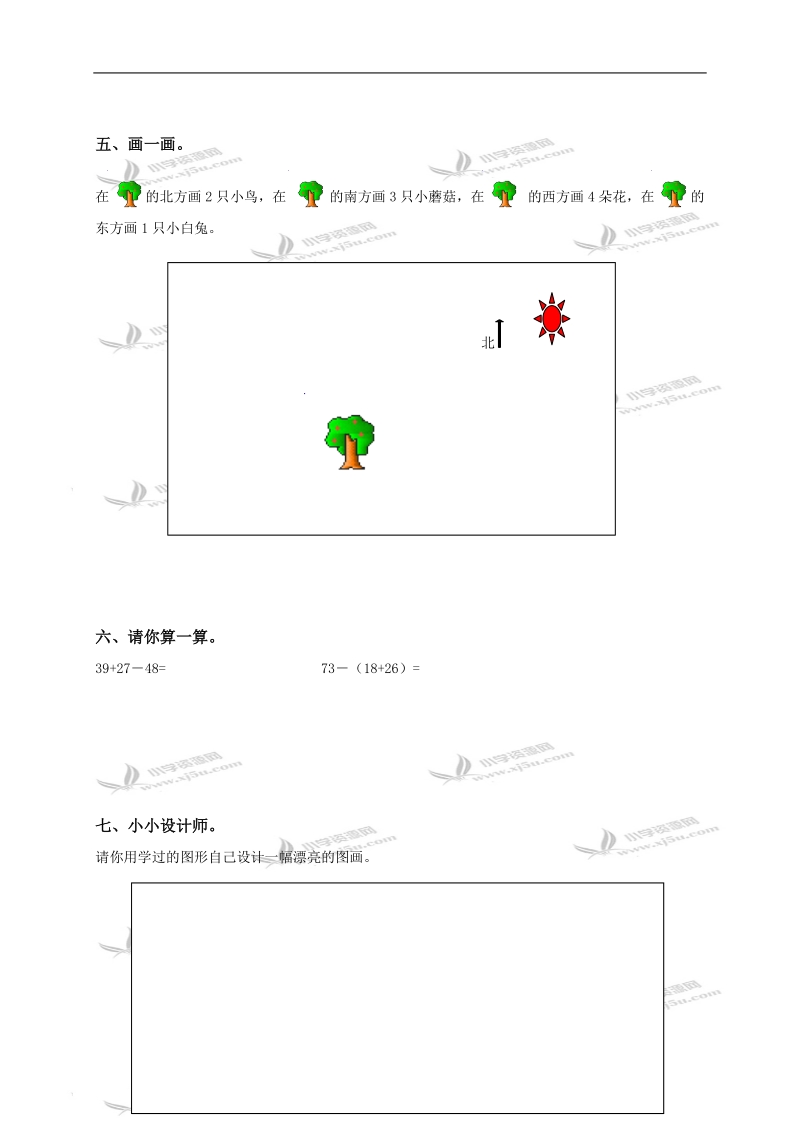 山东省滨州市无棣县一年级数学下册期末模拟试卷.doc_第3页