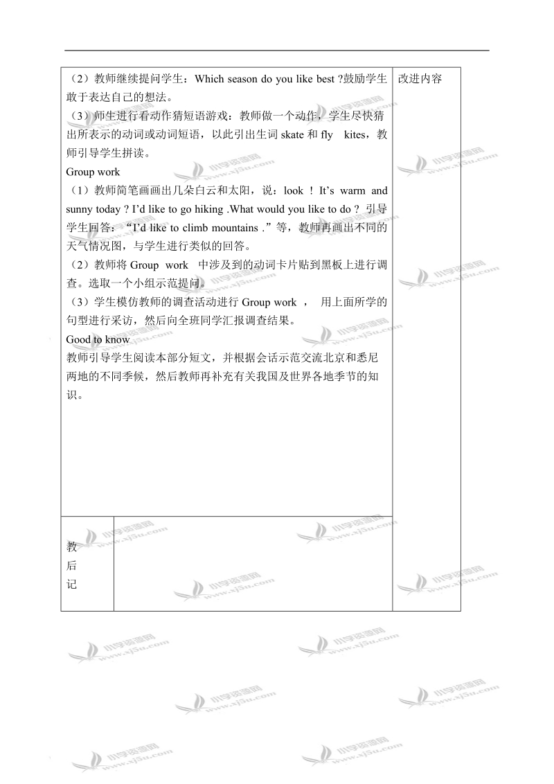 （人教pep）五年级英语下册教案 unit 2(20) 第四课时.doc_第2页