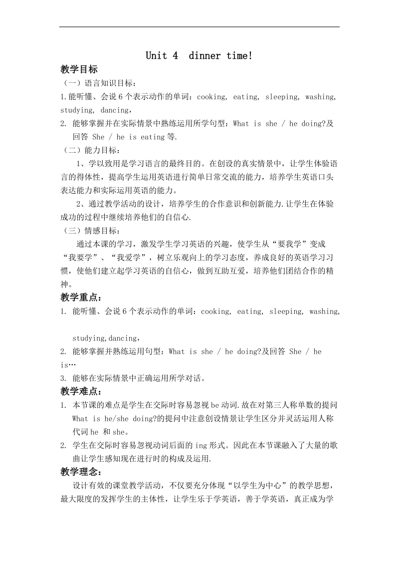 北师大（三起） 四年级英语教案 unit4.doc_第1页