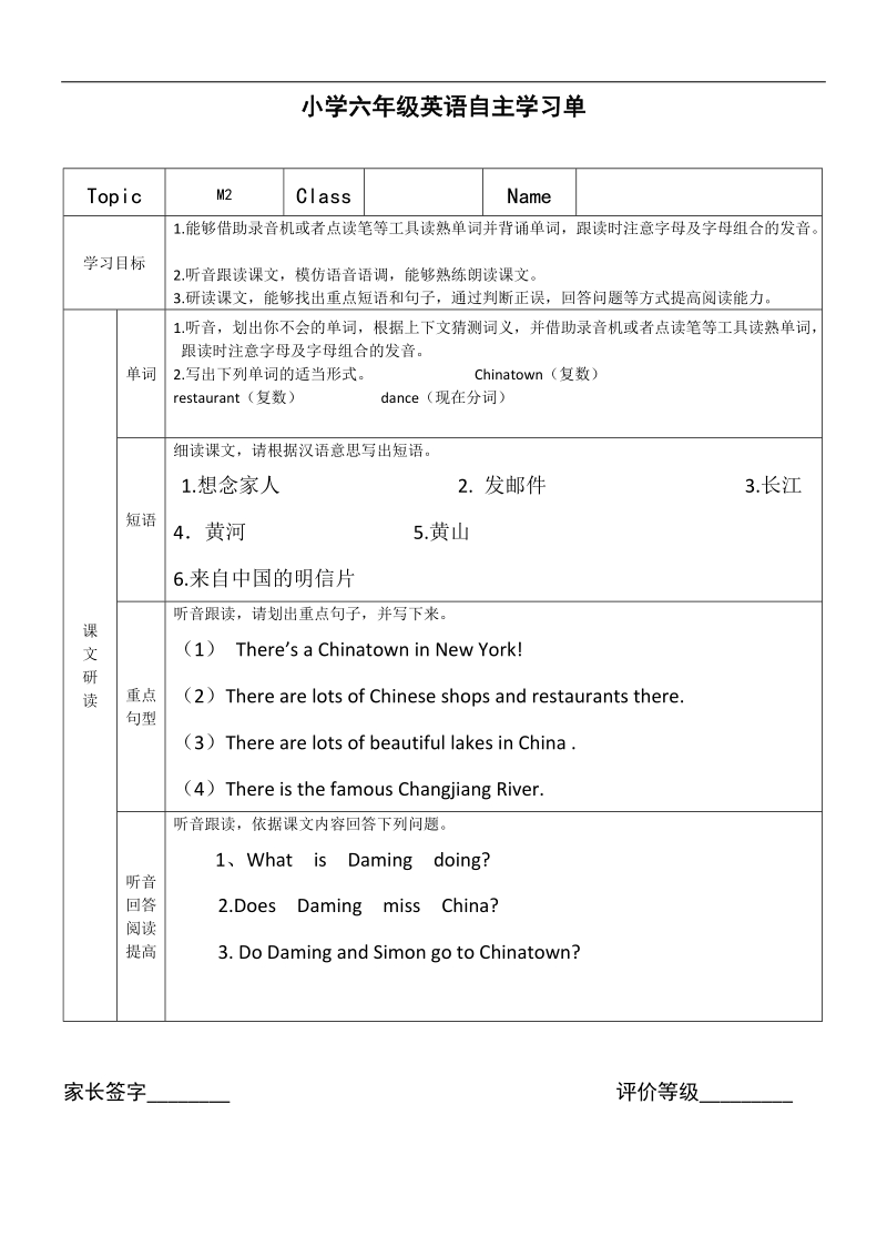 六年级上英语拓展资料6英上自主学习卡m2外研版（一年级起点）.doc_第1页