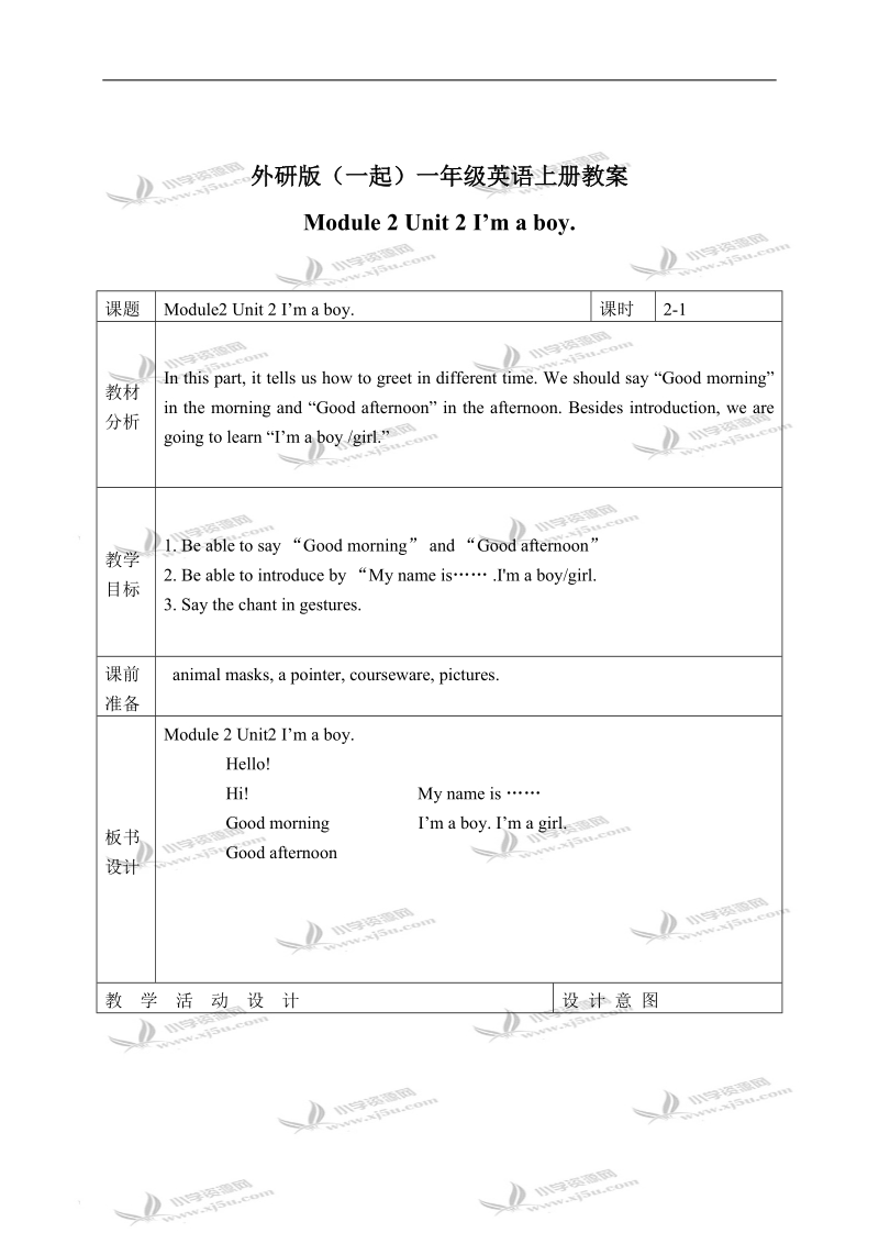 外研版（一起）一年级英语上册教案 module 2 unit 2(2).doc_第1页