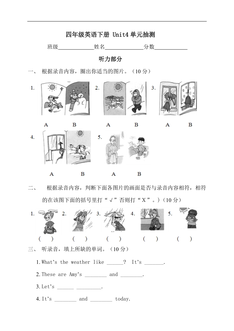 （人教版）四年级英语下册 unit4单元抽测.doc_第1页