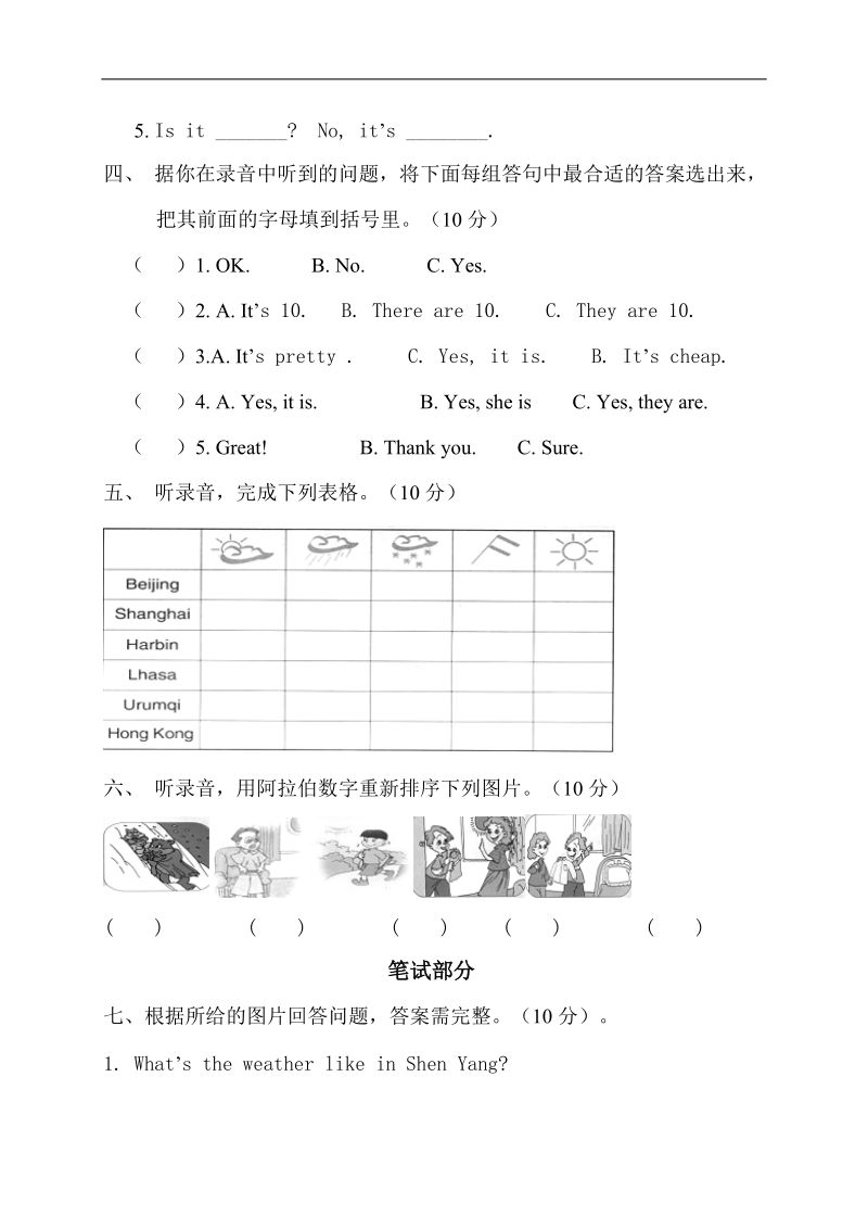 （人教版）四年级英语下册 unit4单元抽测.doc_第2页