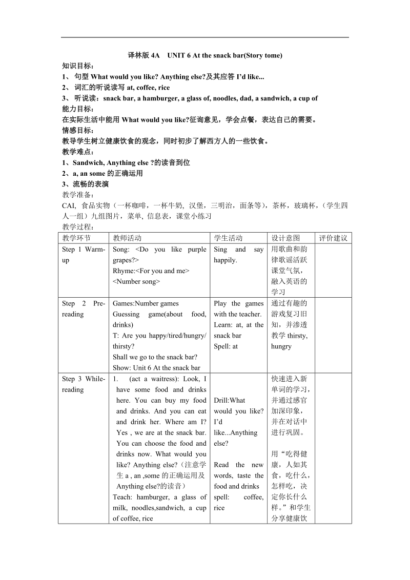 （译林版）四年级英语上册教案 unit6.doc_第1页