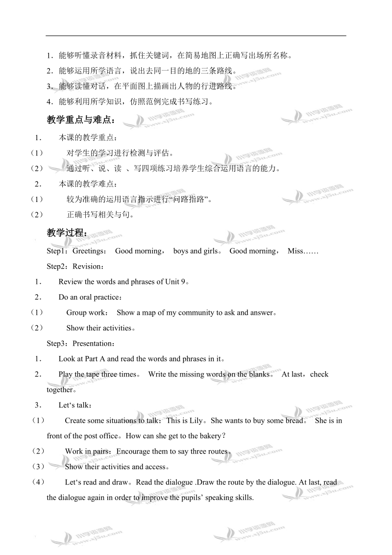 （人教新起点）四年级英语下册教案 unit9 lesson53-54.doc_第3页