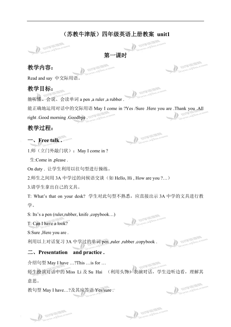 （苏教牛津版）四年级英语上册教案 unit1(1).doc_第1页